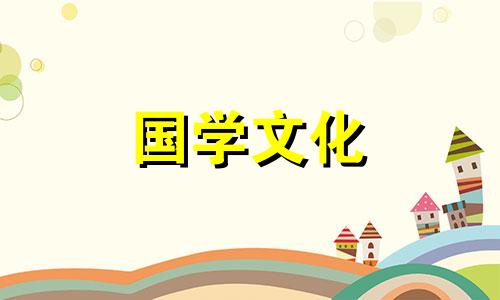 2024年1月5号农历是多少 2024年1月1日黄历