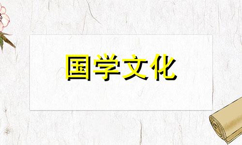 2021年3月13日财神方位在哪个方位