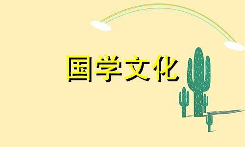 2021年除夕凶煞宜忌是什么意思