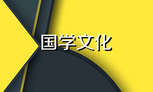 2020年大年初十财神方位 2021年大年初九财神方位