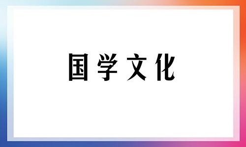 2021年3月31日财神方位在哪里