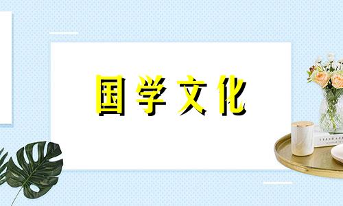 2021年正月初三喜神在哪个方向