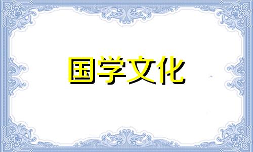 2021年2月27日财神方位查询