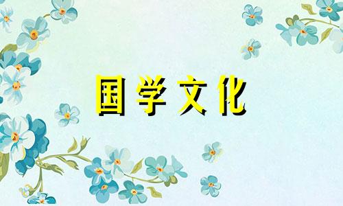 2019年5月喜神方位查询一览表