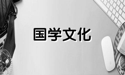 2021年4月1日财神方位查询