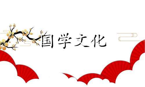 2021年3月30日财神方位在哪个方位