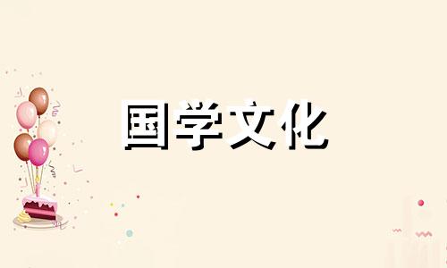 2021年3月1日财神方位查询