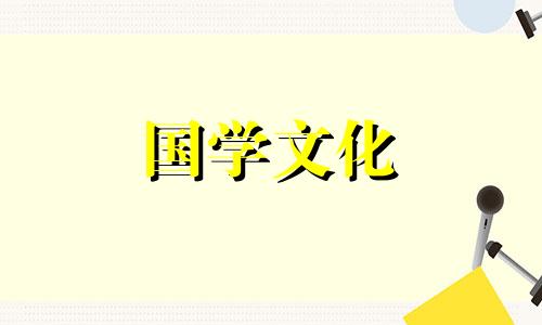 2021年8月31号适合安床吗