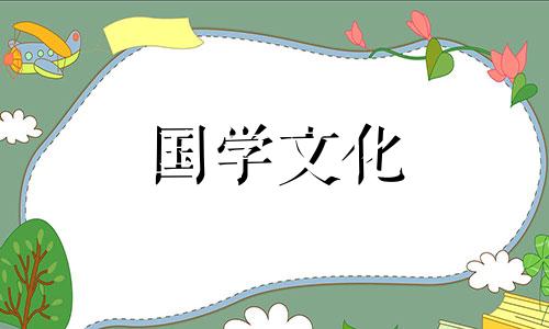 2021年11月5日适合安床吗