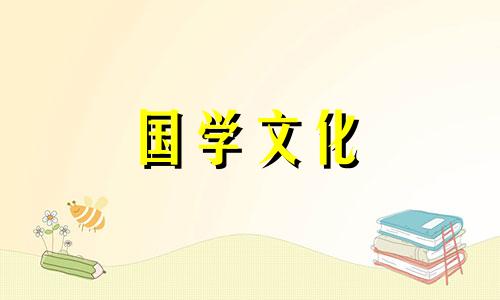 2023年五月20号是黄道吉日吗