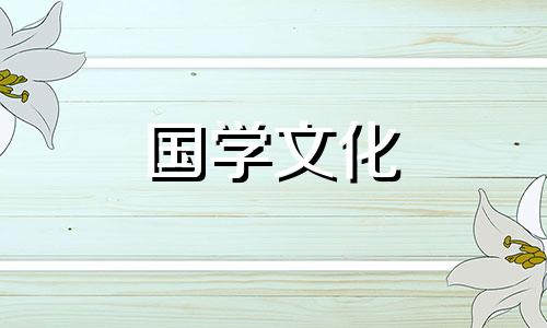 2021年9月2日可以安床吗 2021年9月2日可以搬家吗