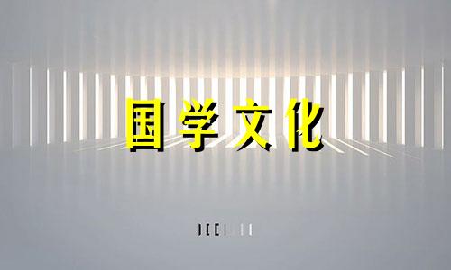 2021年7月31号适合安床吗