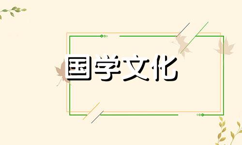 2022年3月29日是黄道吉日吗