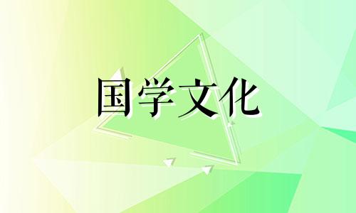 2021年4月21日适合安葬吗