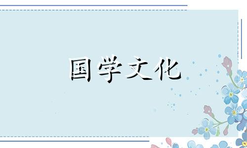 2022年6月30日是不是安门黄道吉日呢