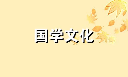 2018年1月14号是什么日子