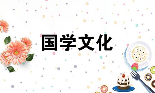 2018年1月24日是什么日子