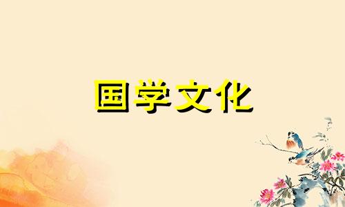 2021年农历4月安门黄道吉日