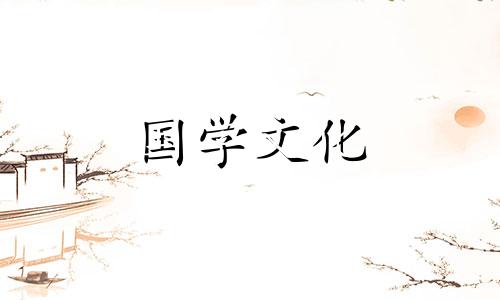 2018年2月9日是什么日子 阳历2018年2月9日属什么