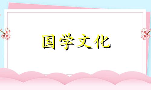 2022年2月16日是黄道吉日吗