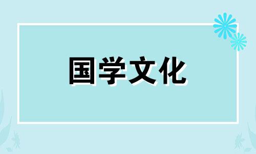 2021年9月23日入宅好不好