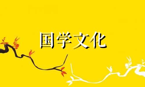 2018年8月3日是什么日子 2018年8月3日生辰八字