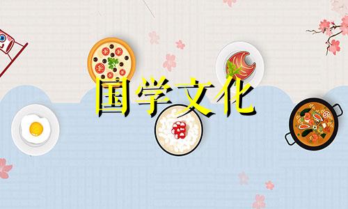 2018年12月26日黄道吉日吉时