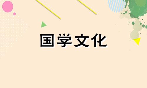 入宅吉日2024年最佳时间1月