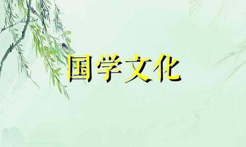 2021年1月25号适合入宅吗