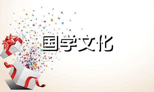 2021年12月入宅最吉利好日子是什么