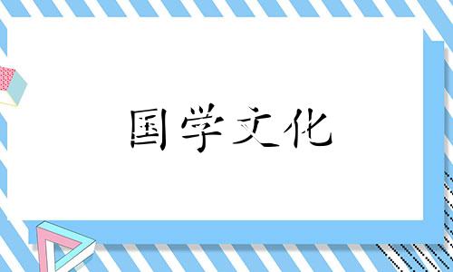 2022年1月入宅最旺日子黄历吉日