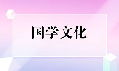 2021年10月1日适合入宅吗