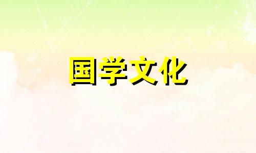 2021年农历腊月搬家入宅黄道吉日查询