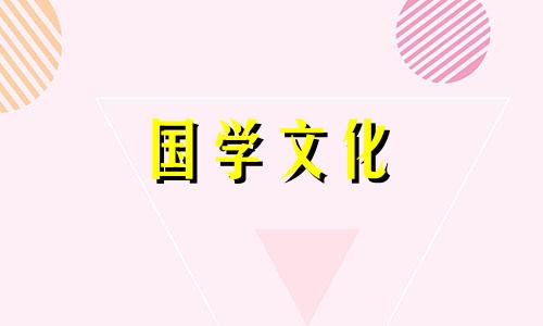 2021年10月入宅吉日最好吉日