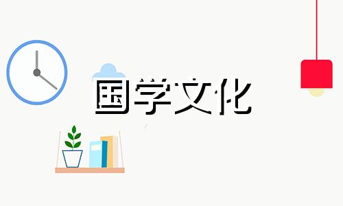 入宅吉日2021年6月最佳时间是几点