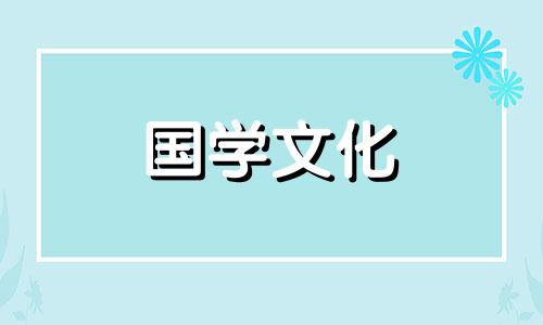 2021年农历十一月入宅吉日2023年农历十一月入宅吉日