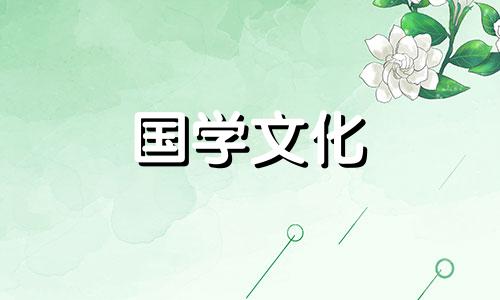 11月入宅黄道吉日查询2021年份