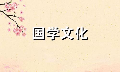 入宅吉日查询2021年4月黄道吉日有哪些