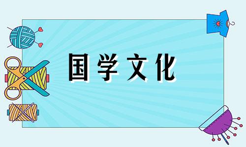 2021年4月份入宅黄道吉日一览表图片