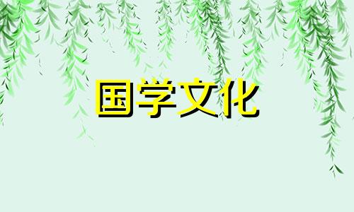 2021年10月新房入宅吉日查询