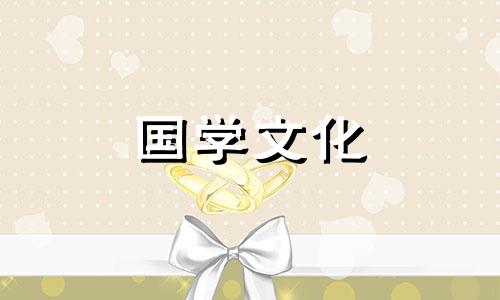 2021年6月入宅新家黄道吉日