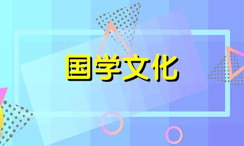 2021年10月新房入住的吉日查询