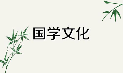 请问2021年6月份入宅吉日