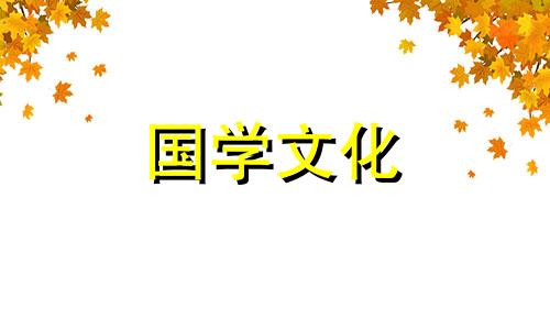 老黄历2021年12月黄道吉日查询