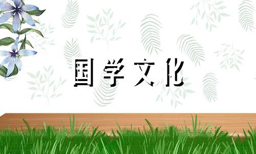 黄道吉日2021年4月搬家好吗