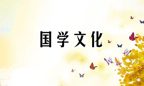 2021年9月进新房黄道吉日有哪几天