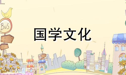 2021年农历五月入宅最旺日子