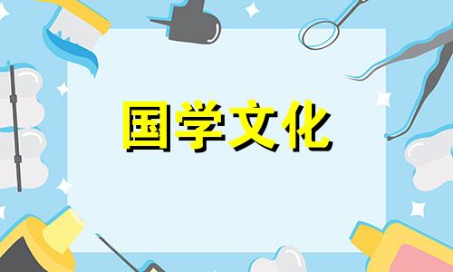 2021年8月新房入宅黄道吉日是哪几天