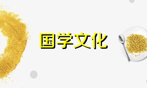 2021农历八月新居入伙吉日