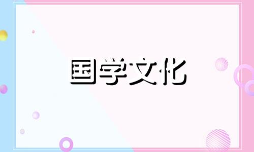 2021年11月黄历黄道吉日查询